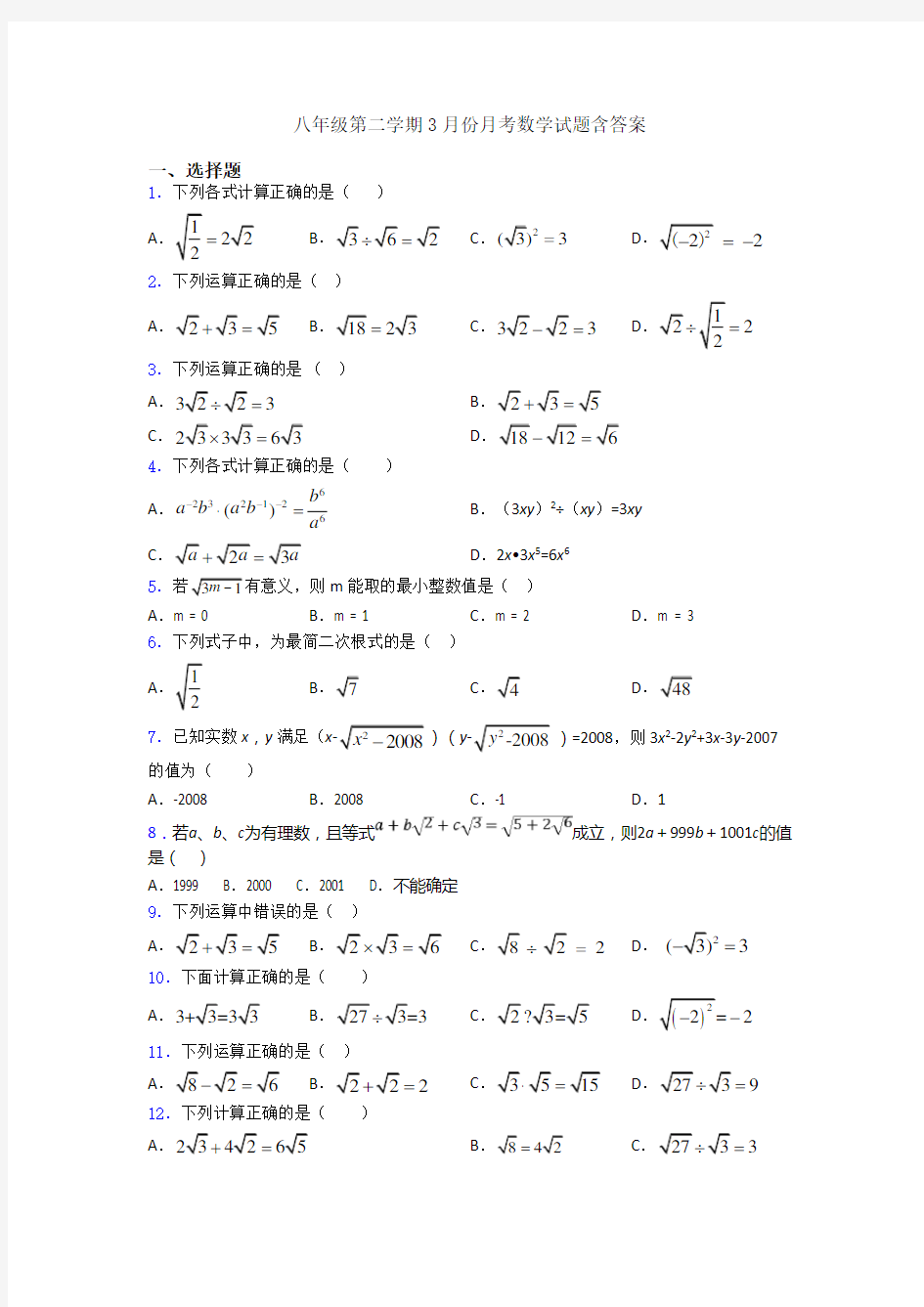 八年级第二学期3月份月考数学试题含答案