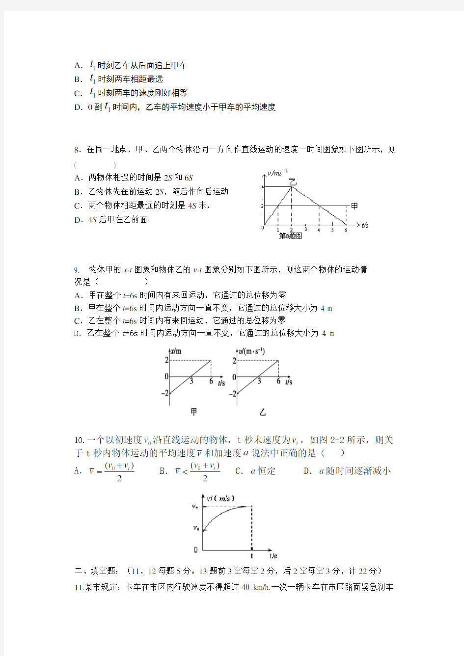 高一物理必修1第二章单元测试题2