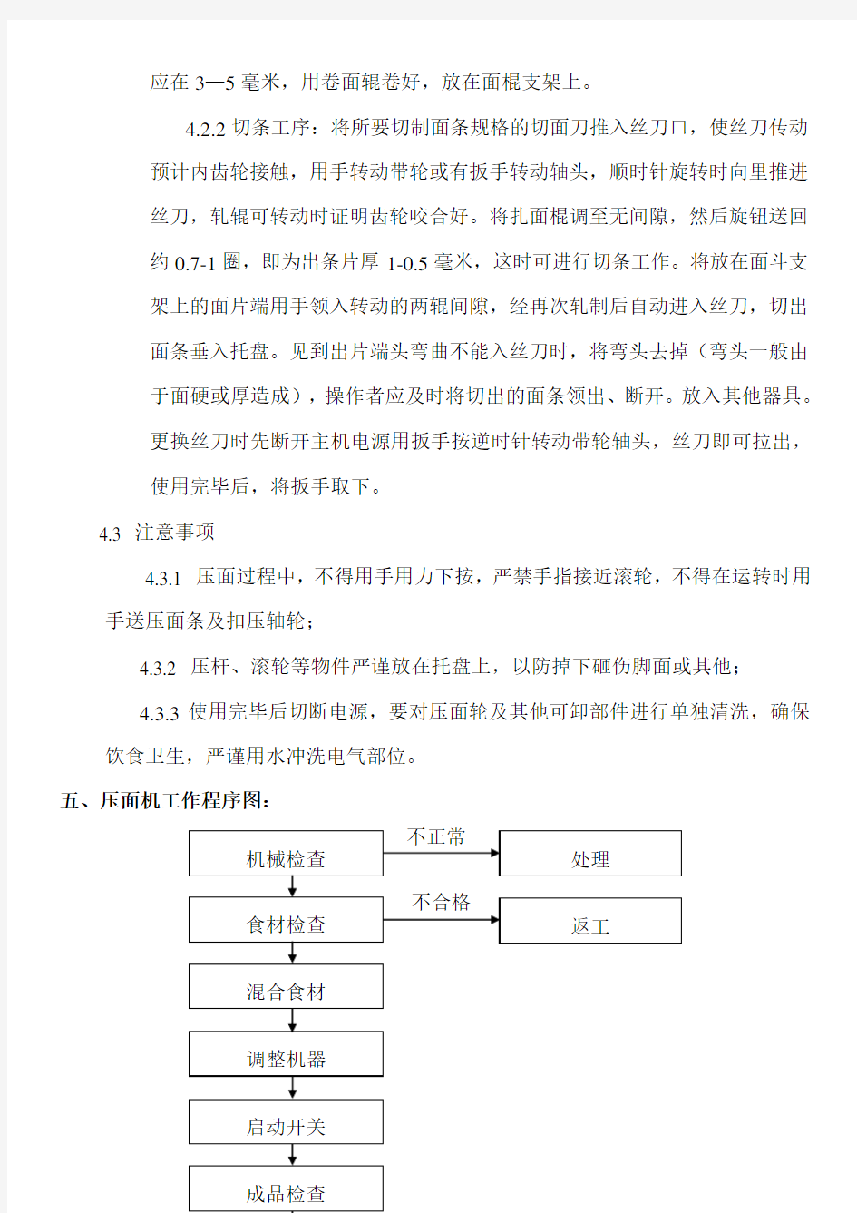 压面机安全操作规程