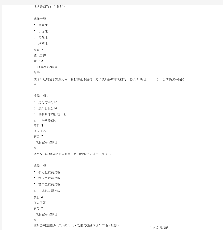 国开《管理学基础》形考任务答案