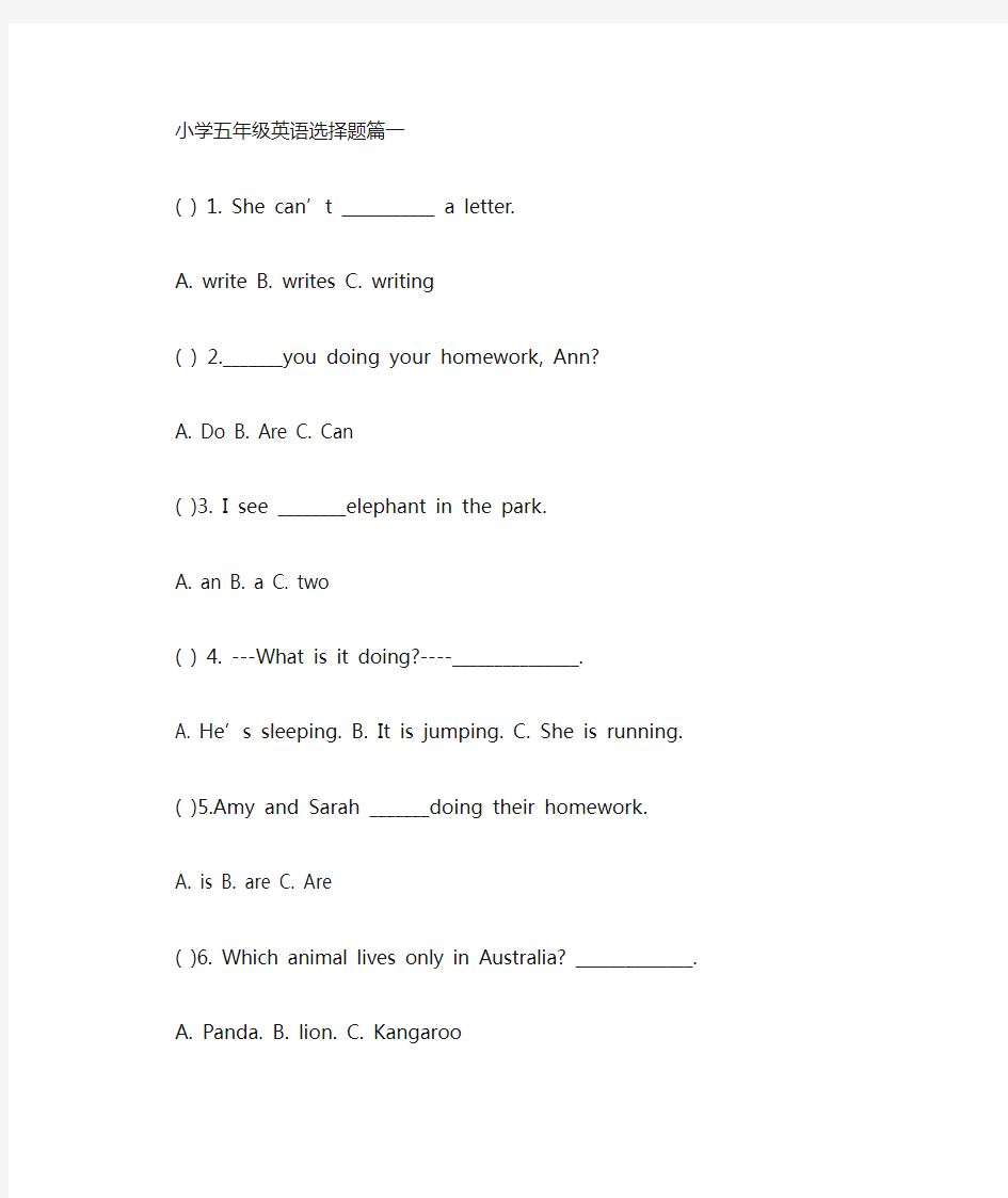 小学五年级英语选择题(最新)