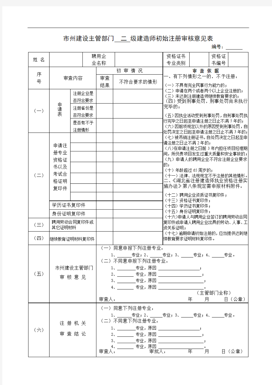 二级建造师初始审核表