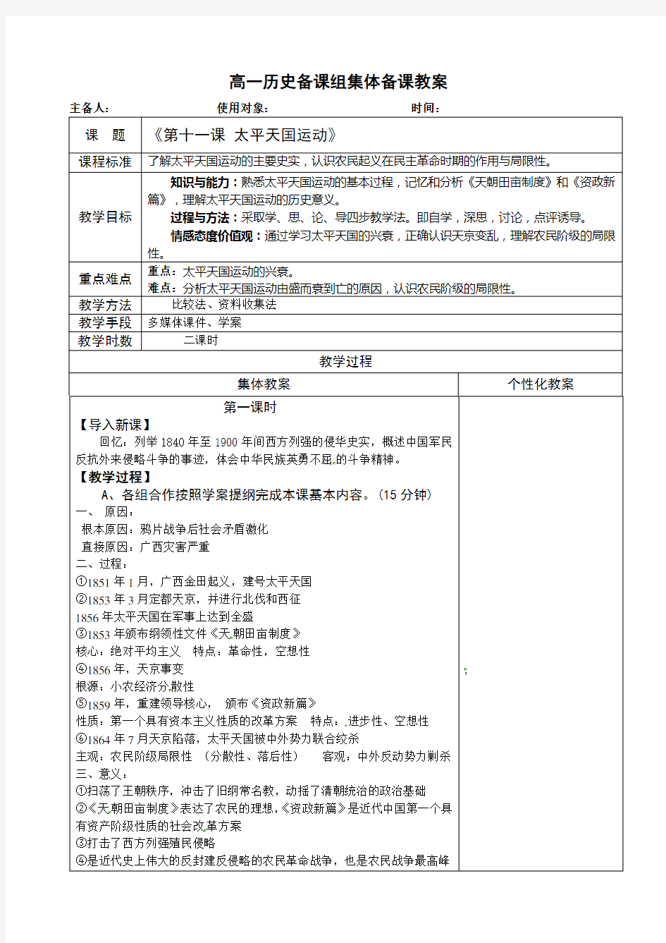 《第11课 太平天国运动》教案