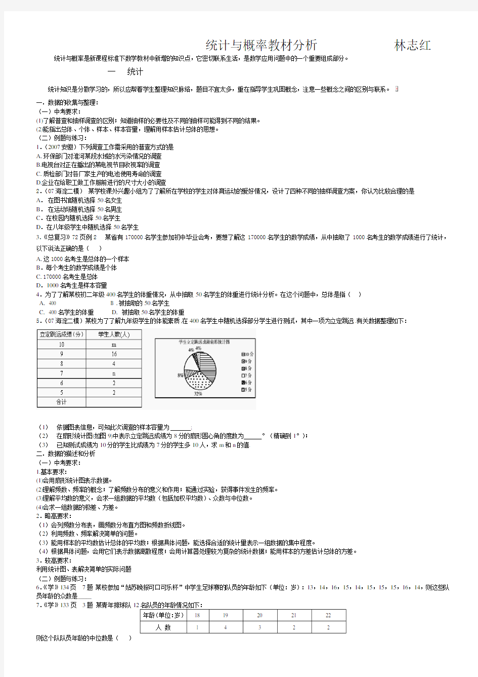 统计与概率教材分析(定稿)[1]