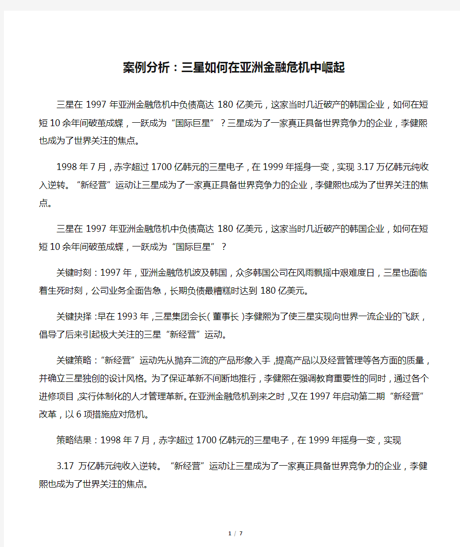 案例分析：三星如何在亚洲金融危机中崛起