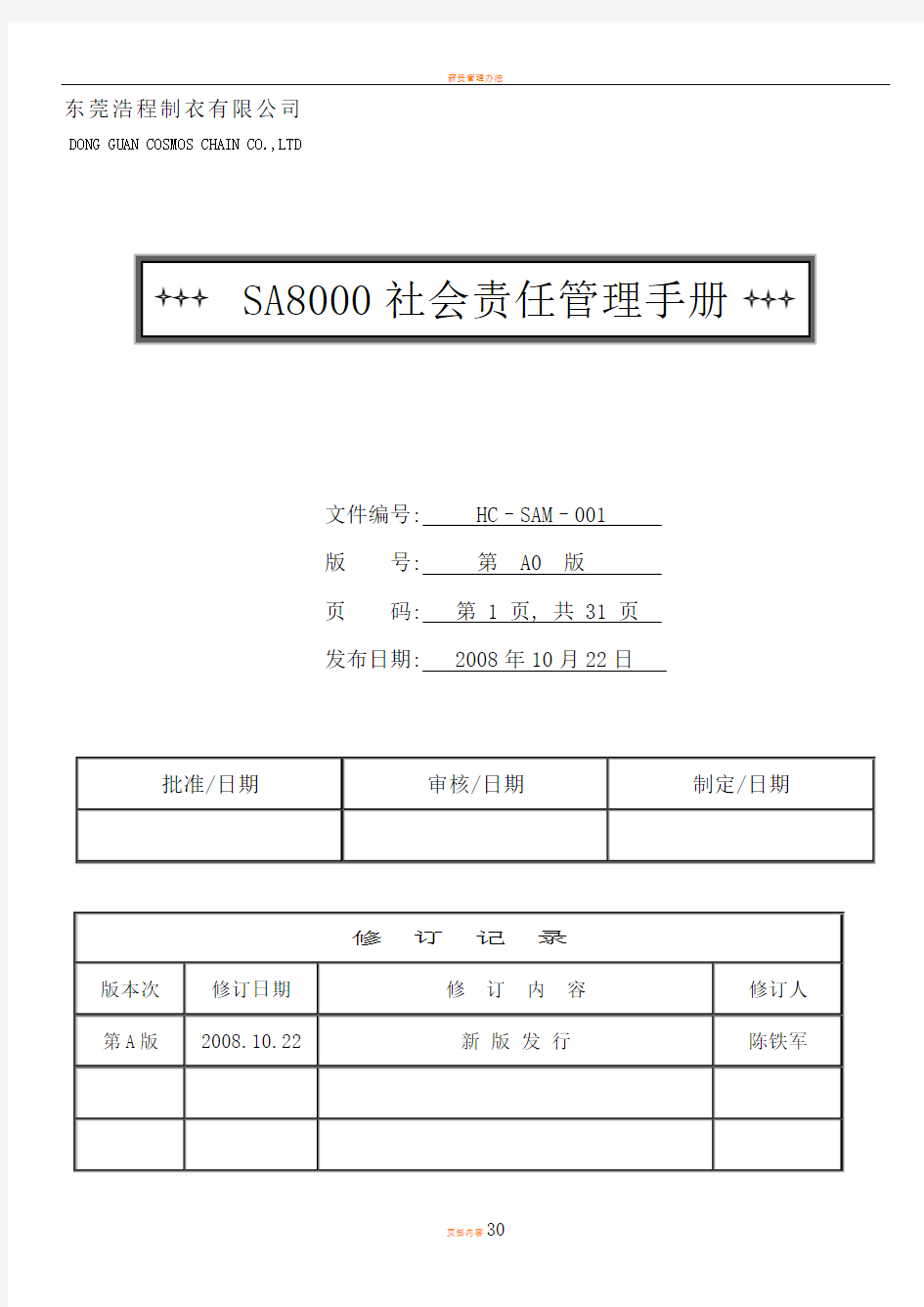 社会责任管理手册 (2)