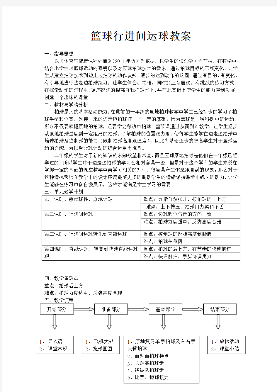 篮球行进间运球教案