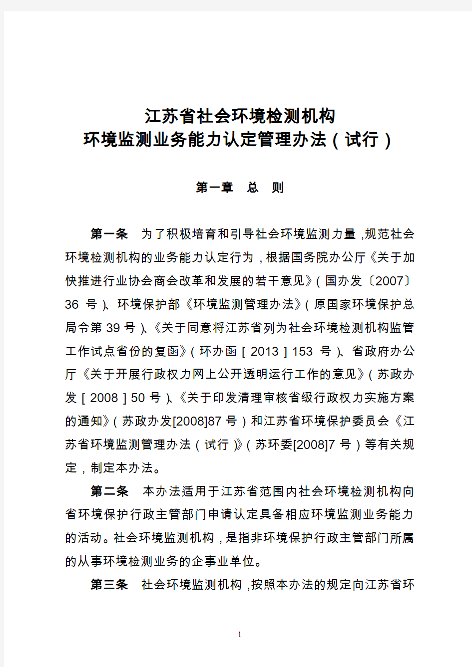 江苏省社会环境检测机构