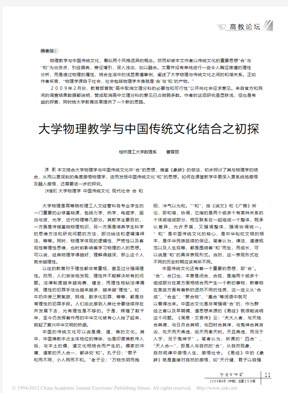 大学物理教学与中国传统文化结合之初探