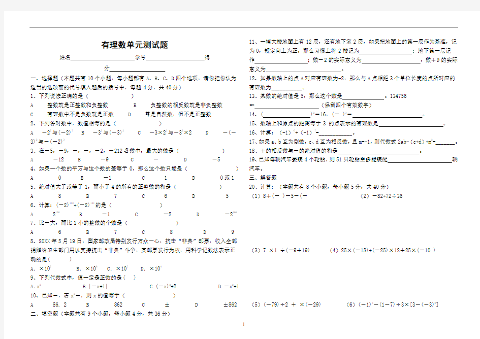 七年级数学有理数单元测试题及答案-