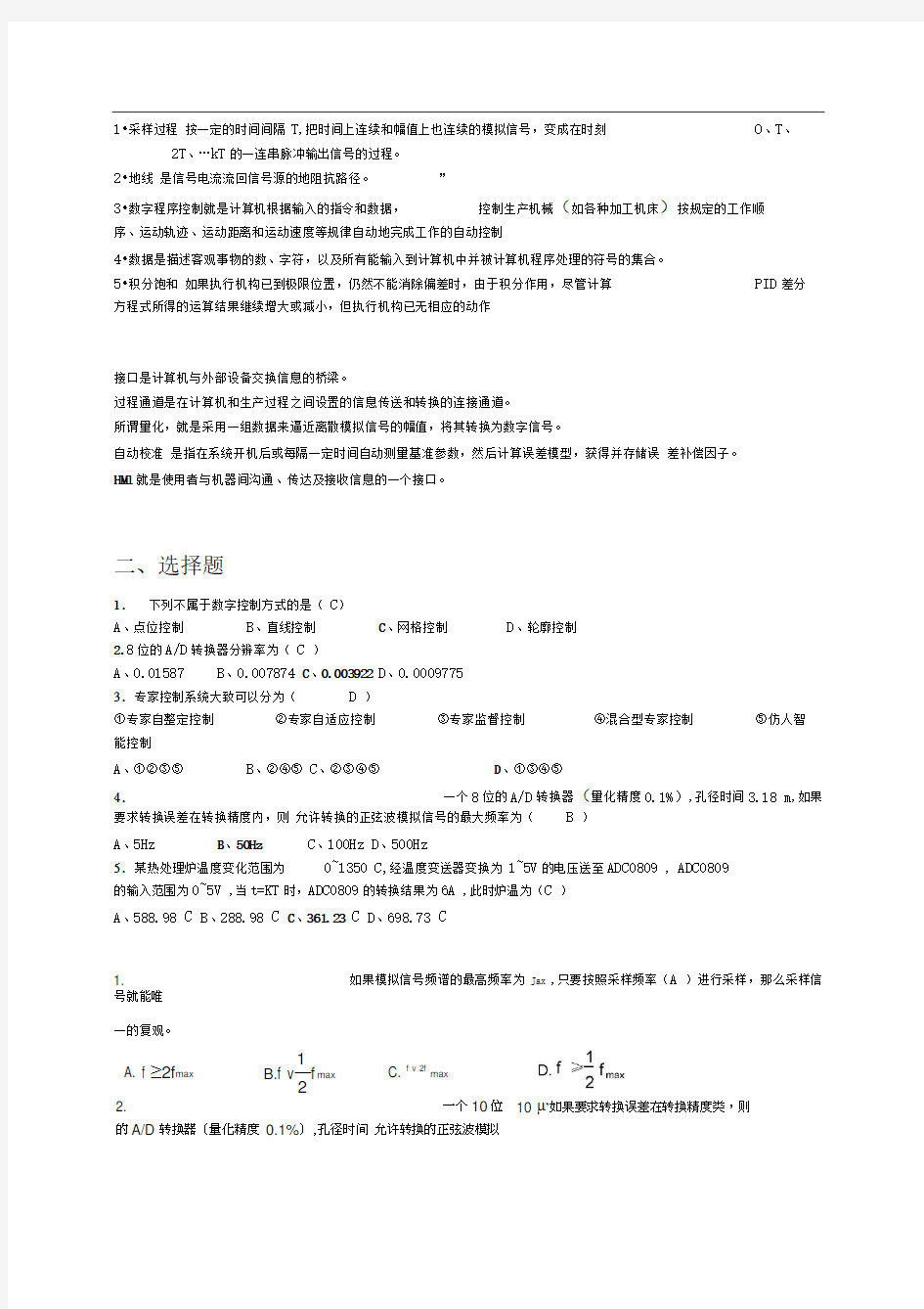 计算机控制技术试卷及答案(新)