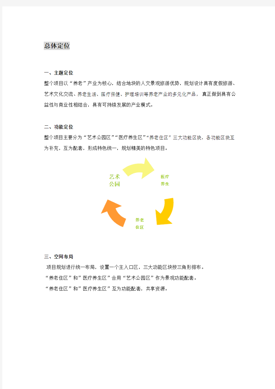 王江泾养生文化村概念性规划方案