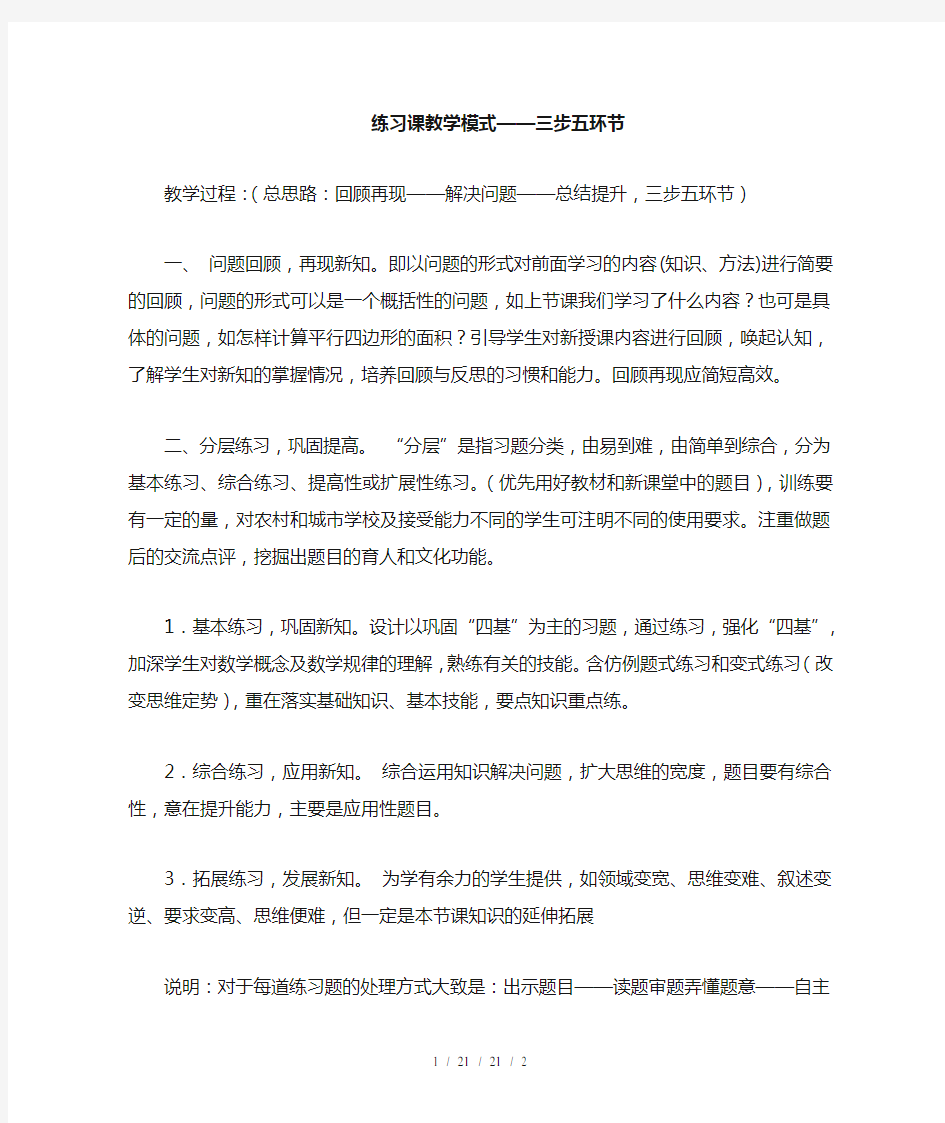 小学数学练习课教学模式