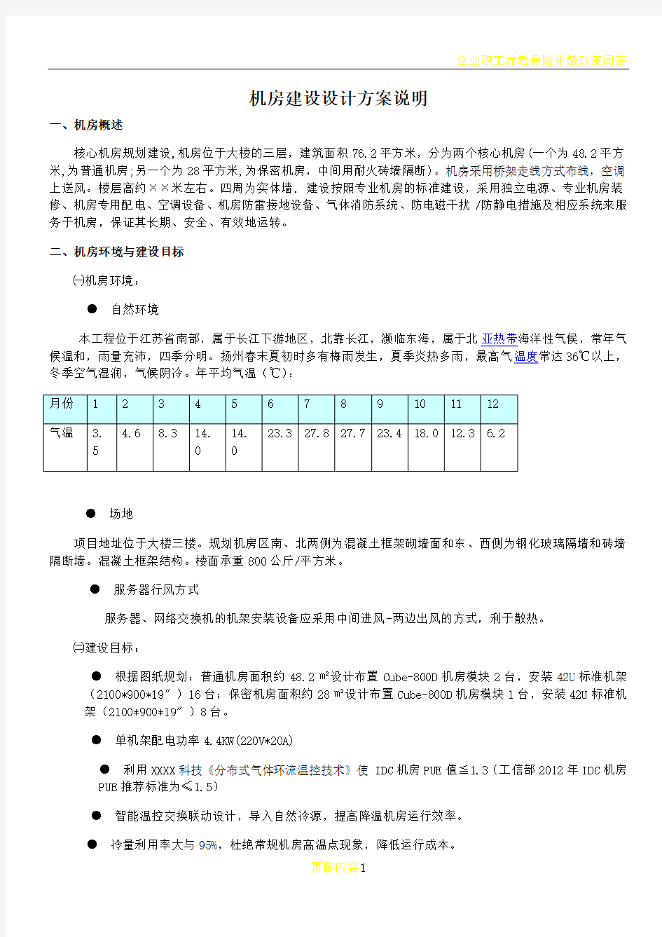 一体化-机房方案设计说明