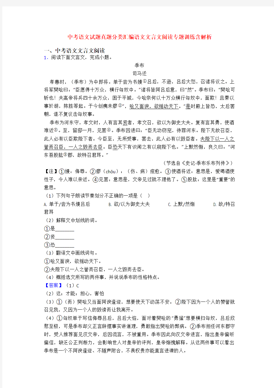 中考语文试题真题分类汇编语文文言文阅读专题训练含解析