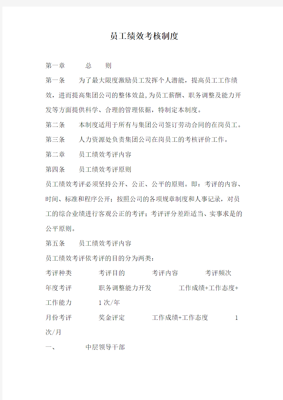 公司绩效考核奖励制度