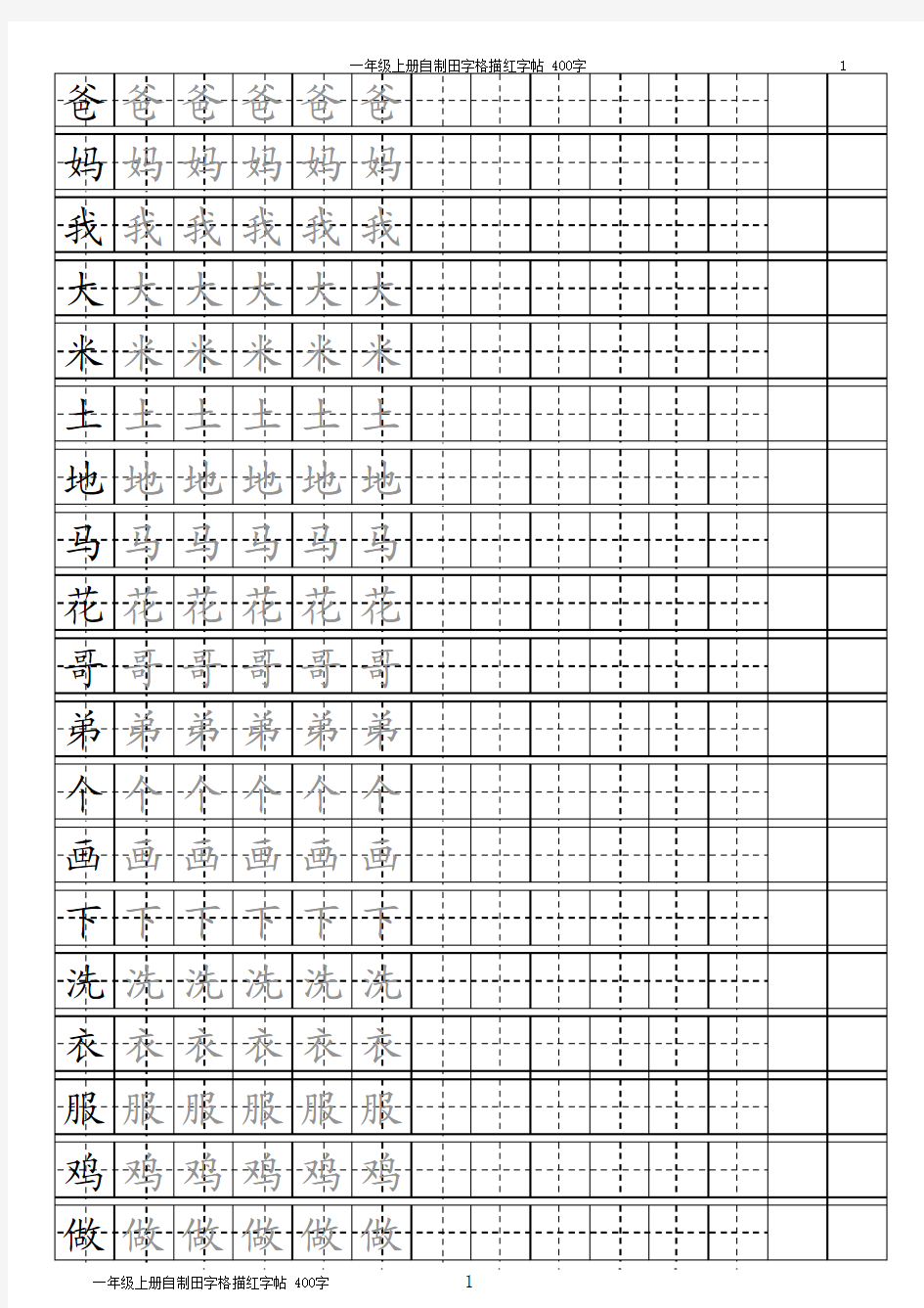 田字格、拼音空白字帖