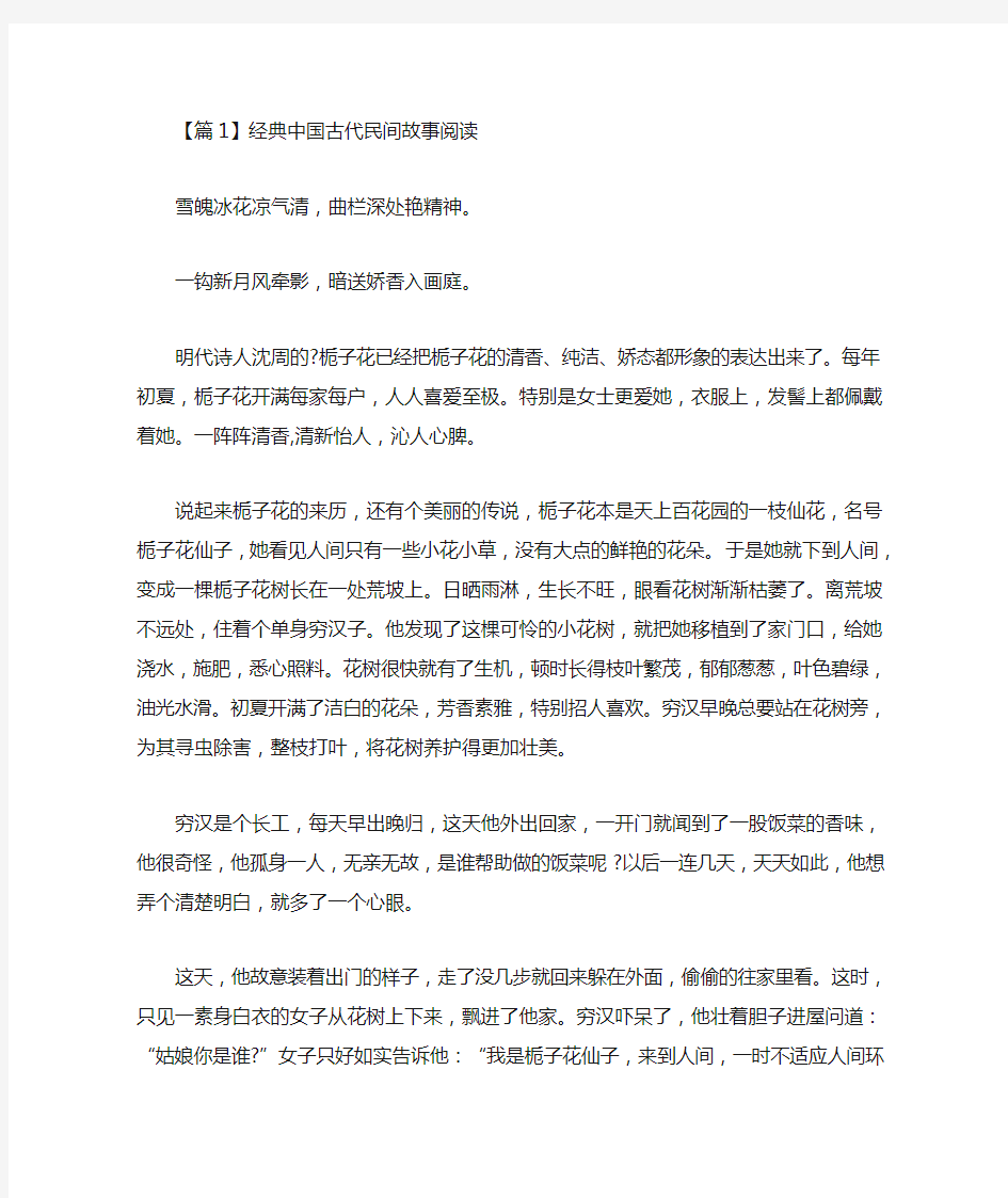 经典中国古代民间故事阅读精选汇编