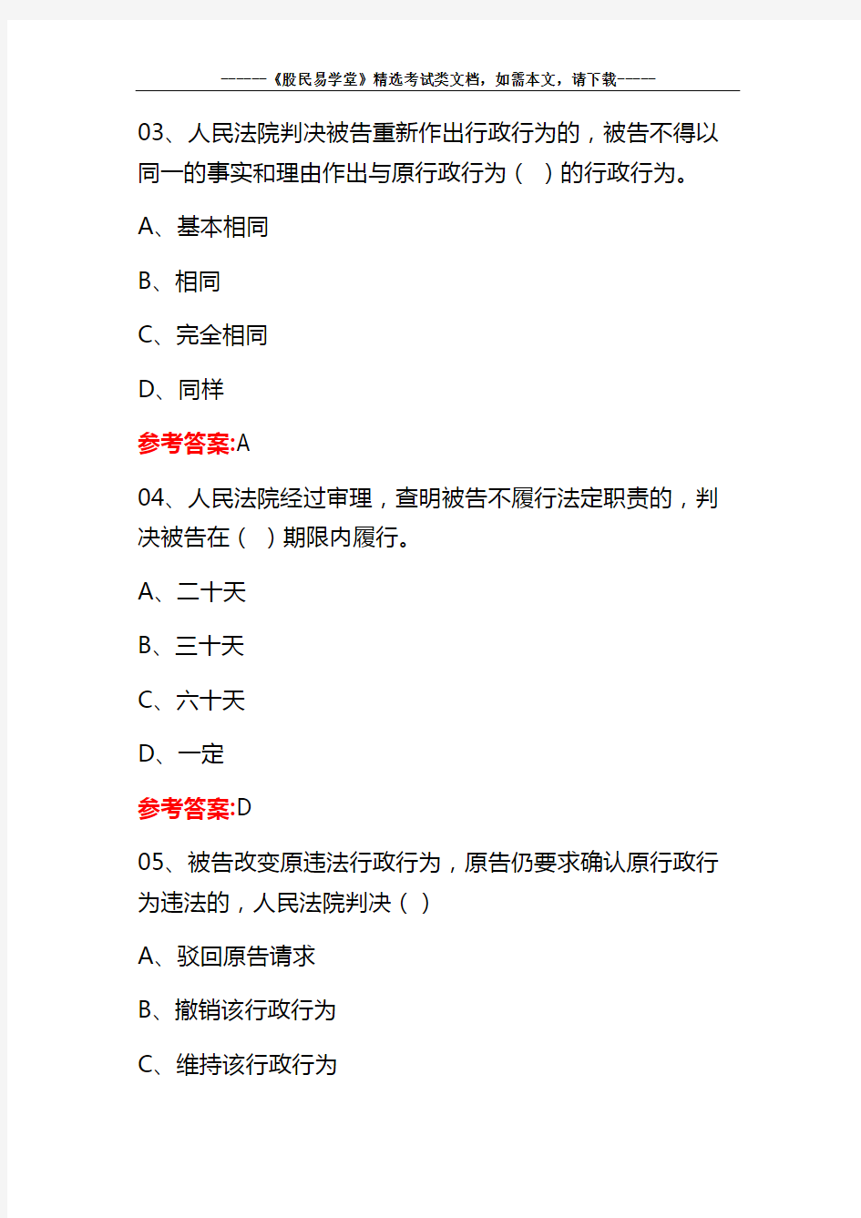 2020最新行政执法人员考试题库附答案