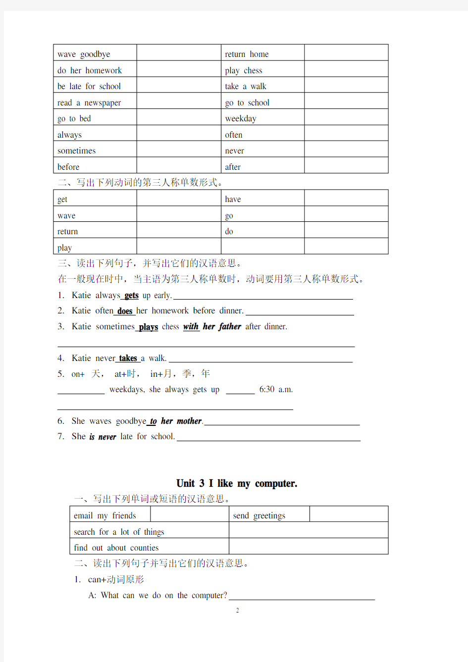 湘少版六年级上册英语复习资料