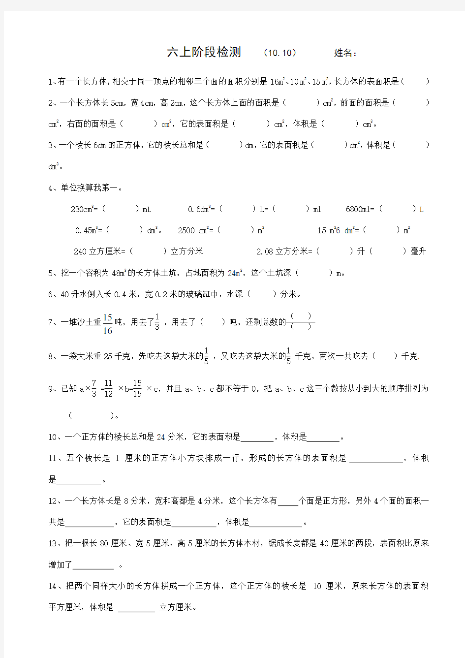 苏教版六年级数学月份月考试卷