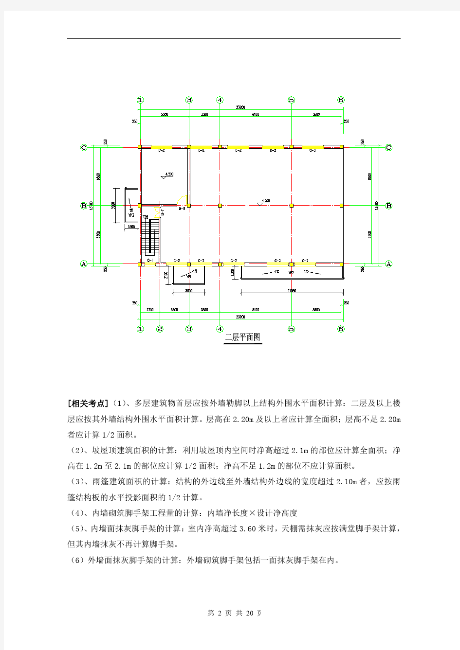 2009年江苏省造价员考试土建案例真题及解析