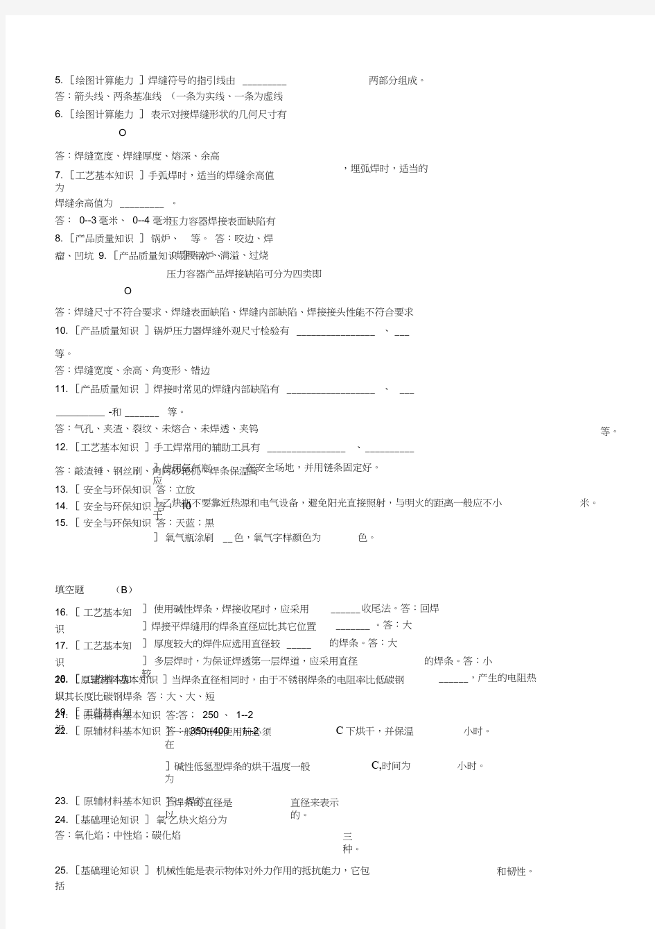 焊工试题大全