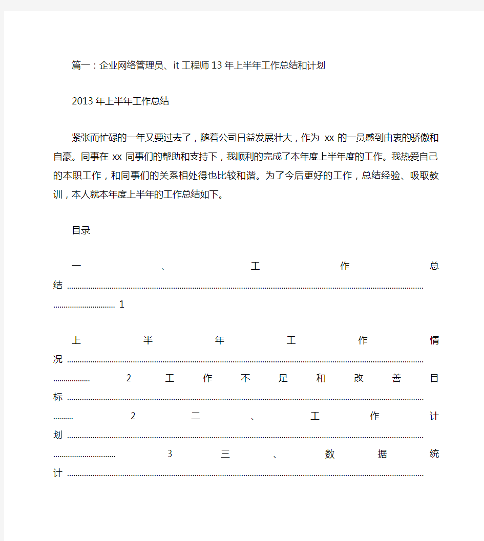 企业网管年度工作总结及计划