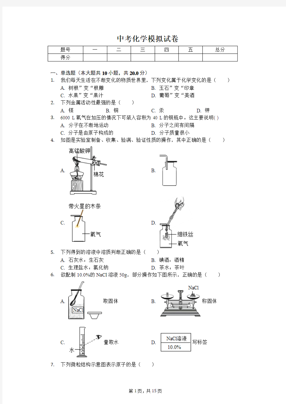 2020年江西省中考化学模拟试卷含答案