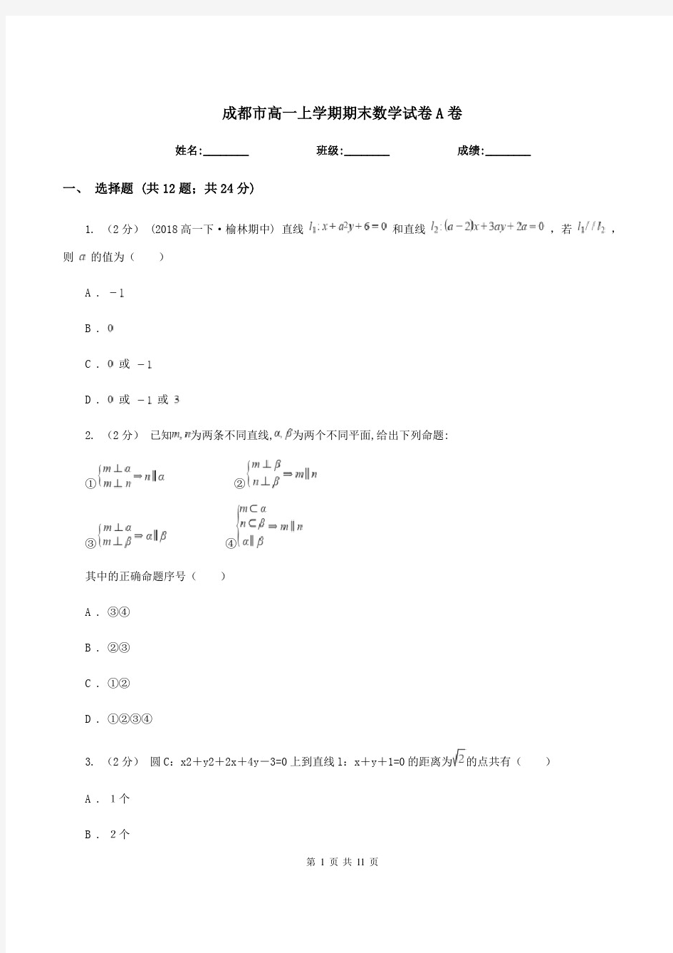 成都市高一上学期期末数学试卷A卷(考试)