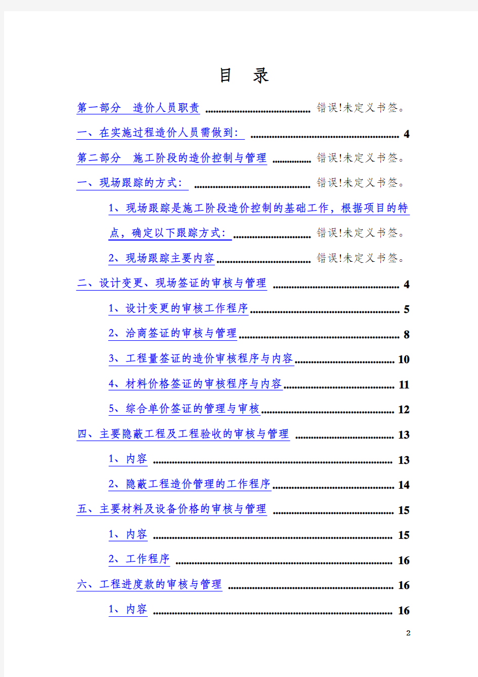 工程造价控制管理制度