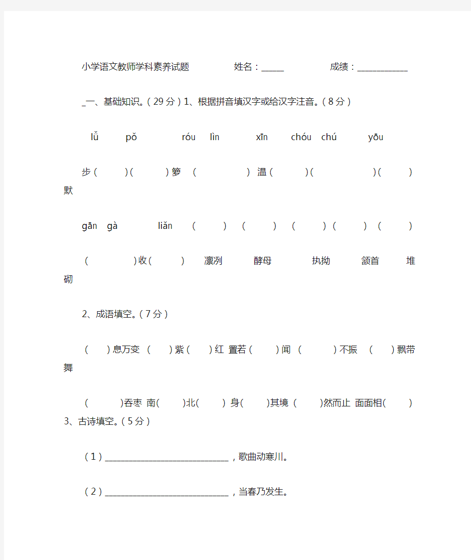 小学语文教师学科素养试题