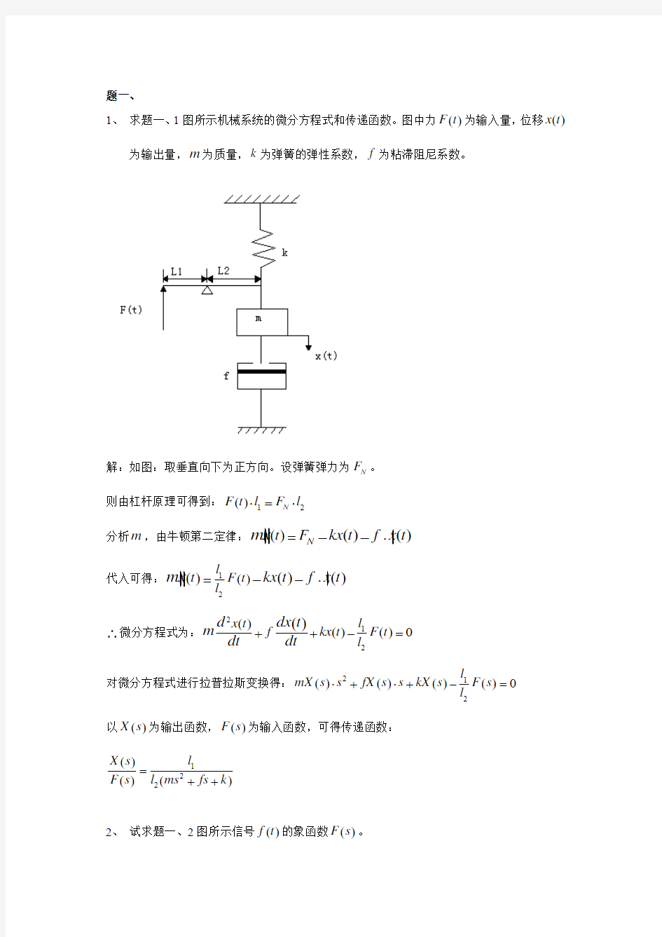 自动控制原理复习题 (2)