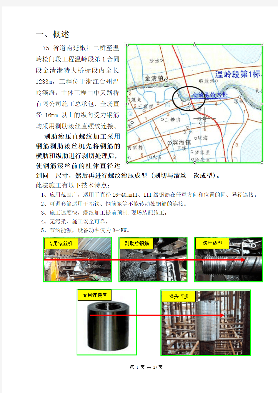 提高剥肋滚丝直螺纹钢筋连接合格率(图一体版)(定稿)