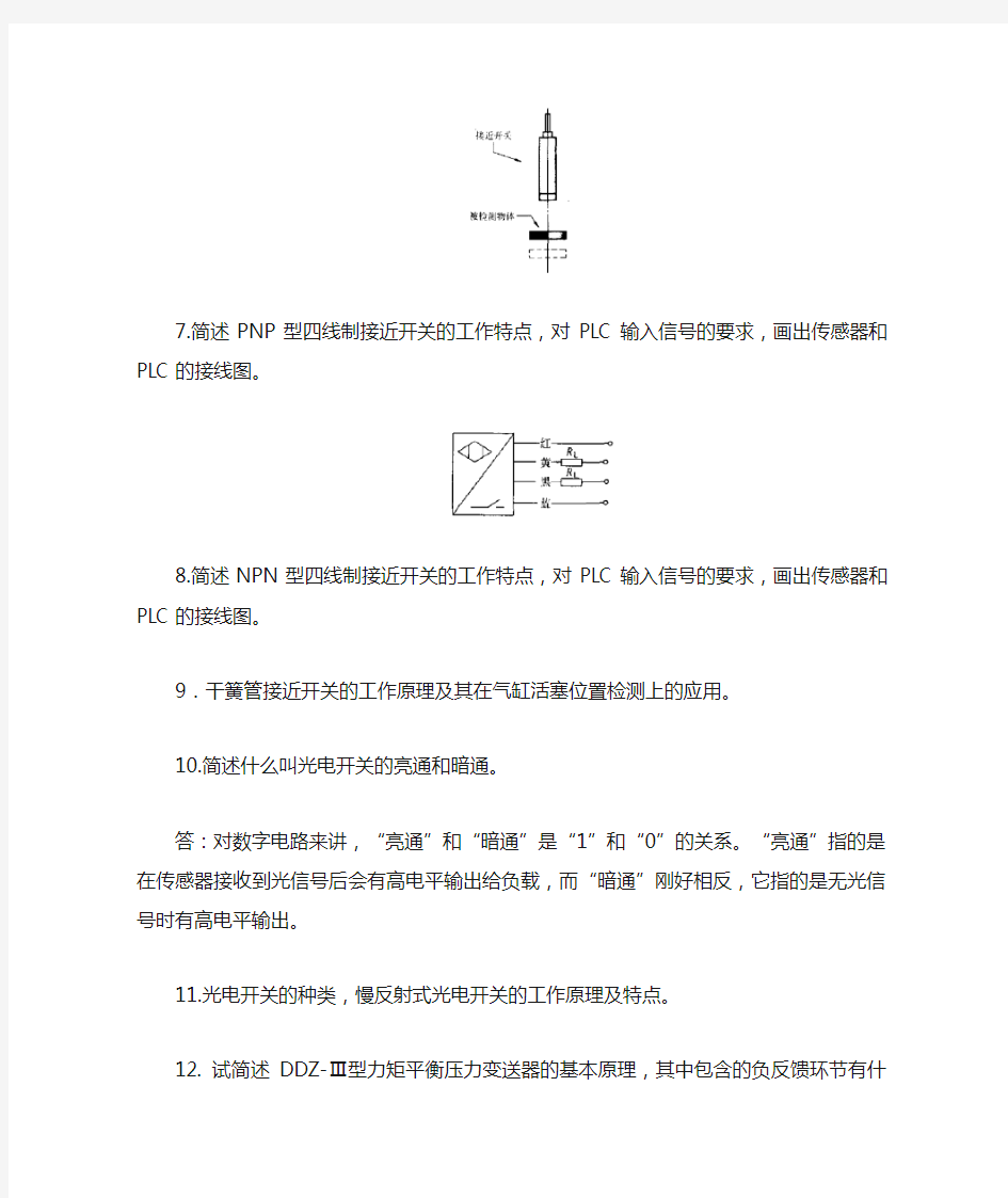 自动检测与自动化仪表复习大纲