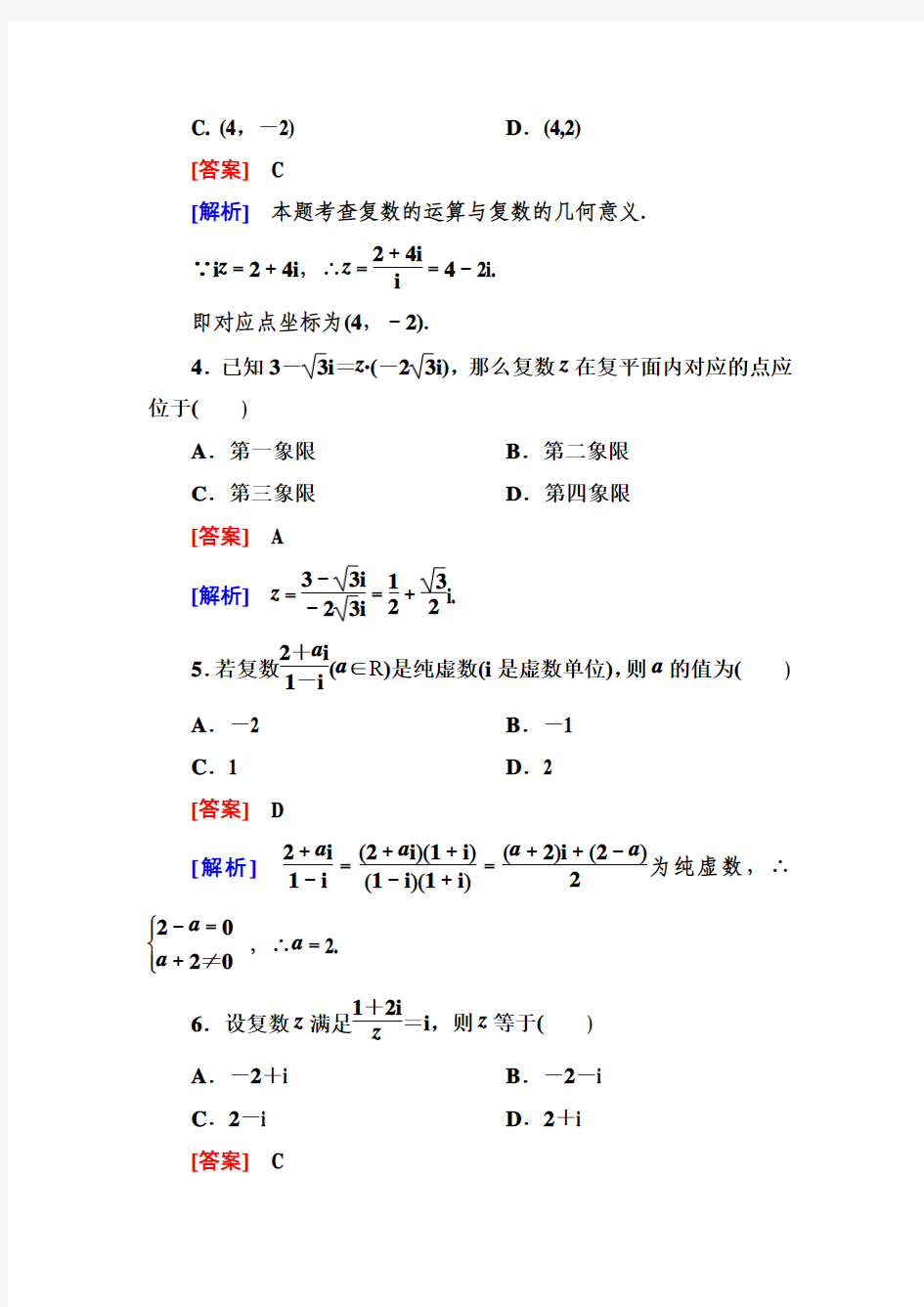 3-2-2 复数代数形式的乘除运算