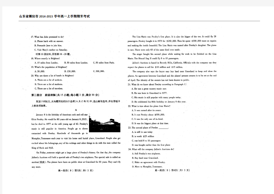 山东省潍坊市2014-2015学年高一上学期期末考试英语试题(扫描版,B卷)