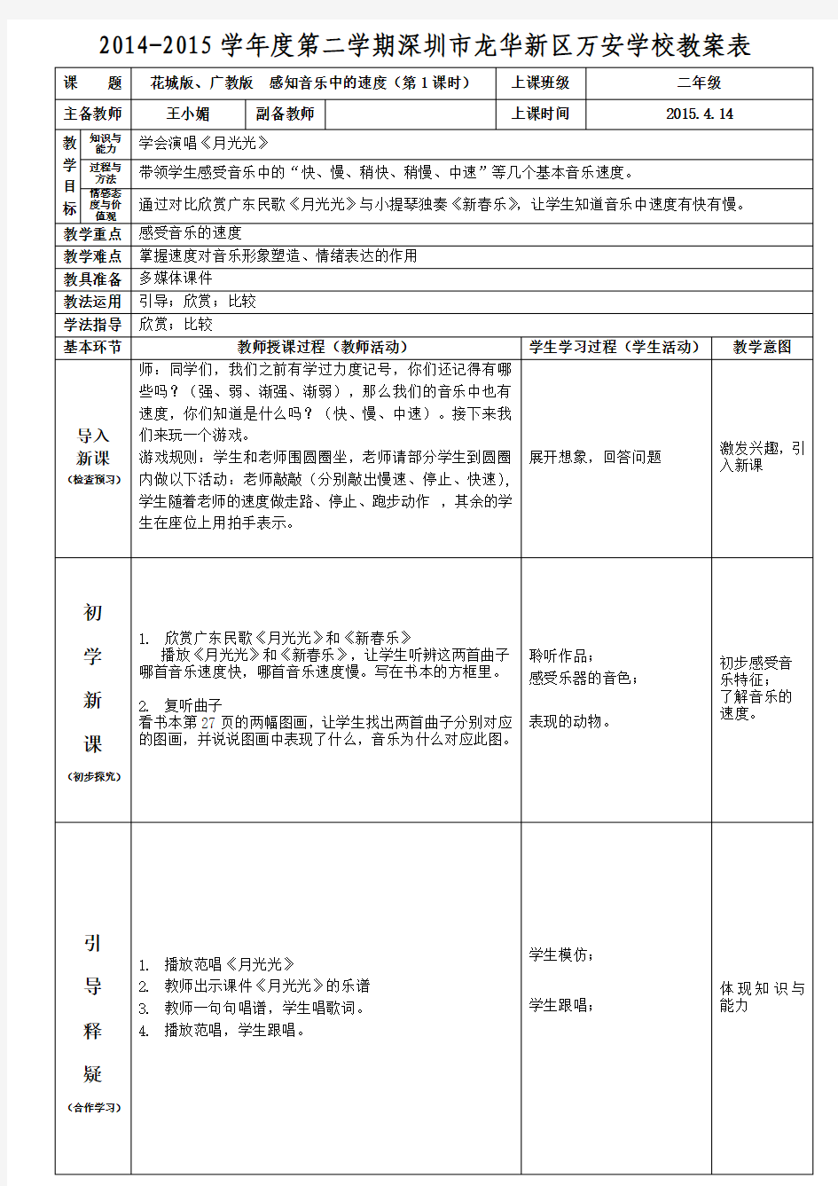 二年级音乐下册感知音乐中的速度(1)