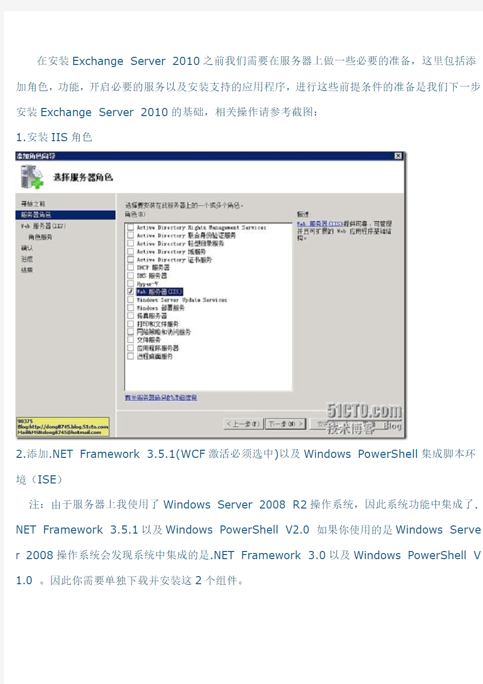 Exchange Server 2010系列安装配置