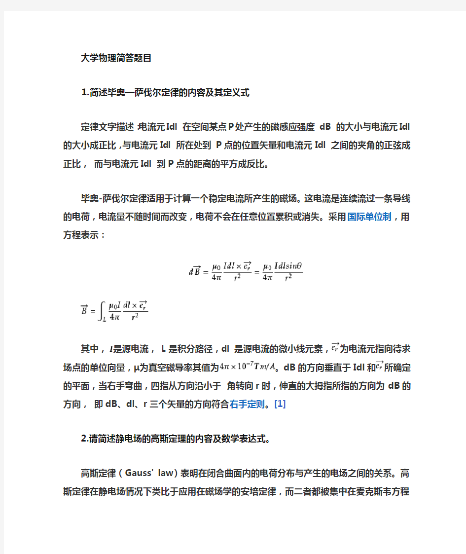 大学物理简答题1