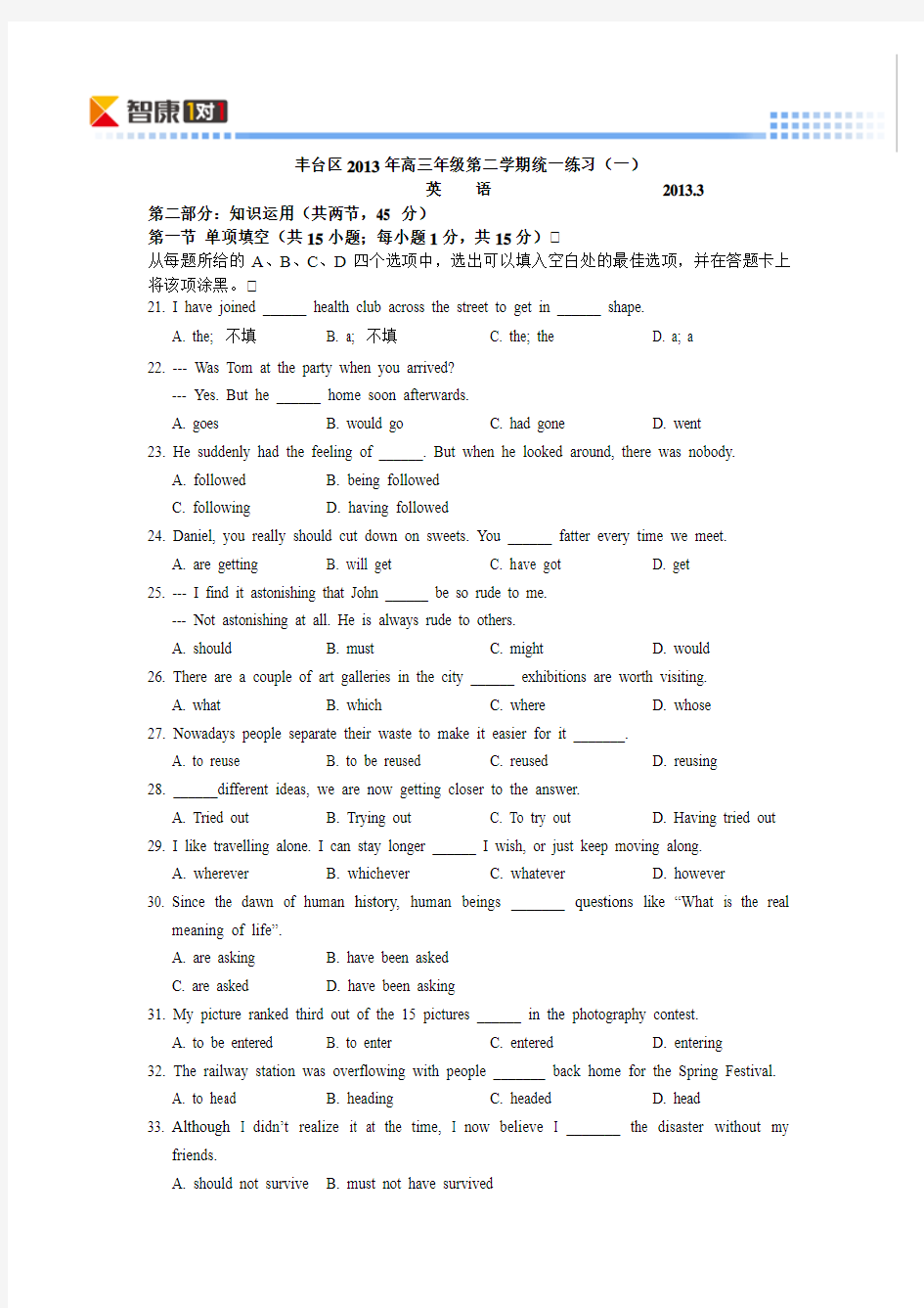 2013北京丰台高考一模英语(word解析)