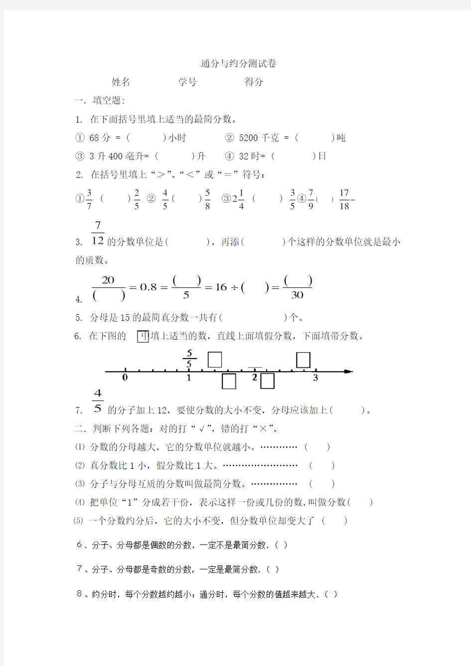 五年级数学通分与约分对比测试题