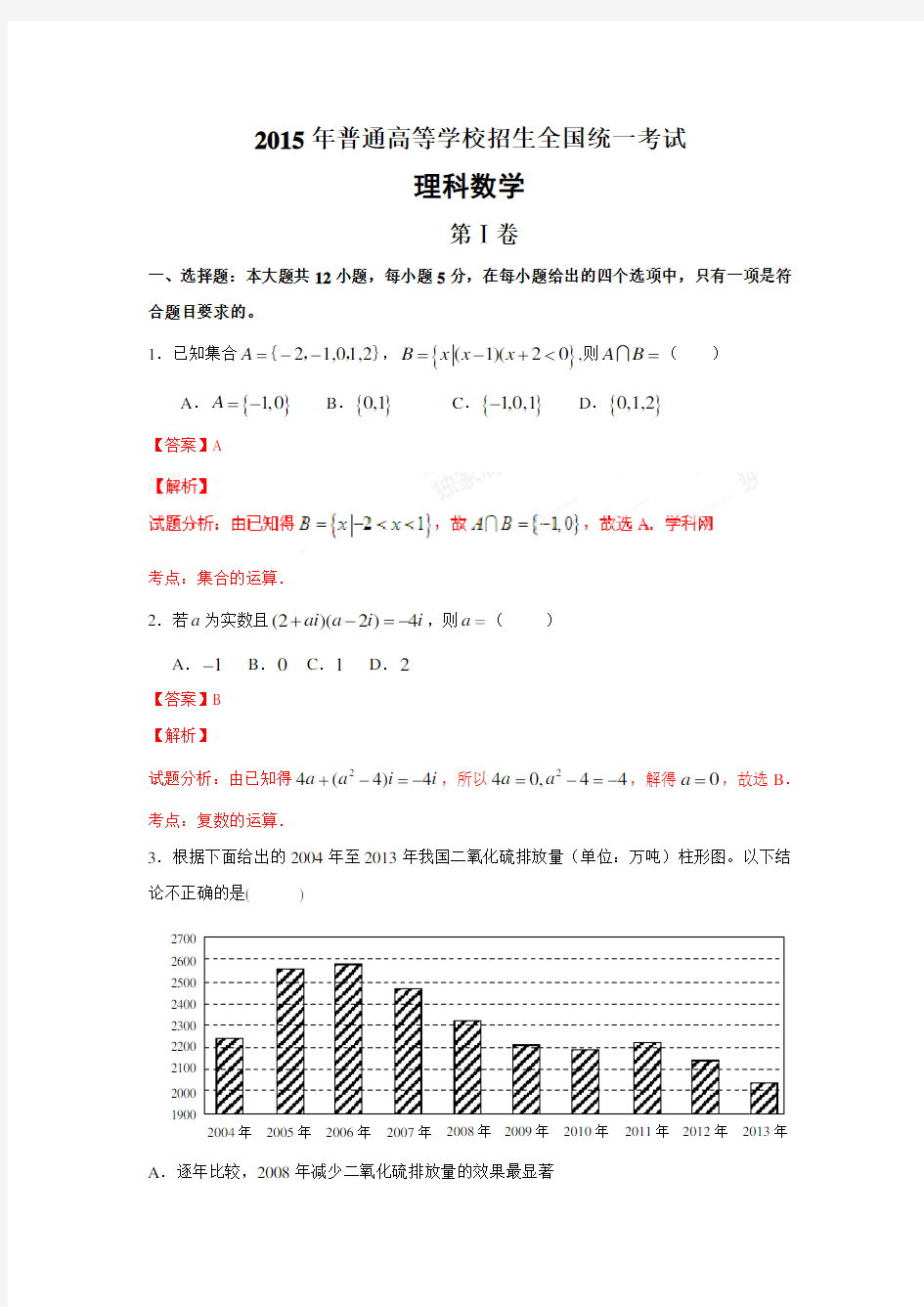 2015年普通高等学校招生全国统一考试新课标2(理科数学)详细解析