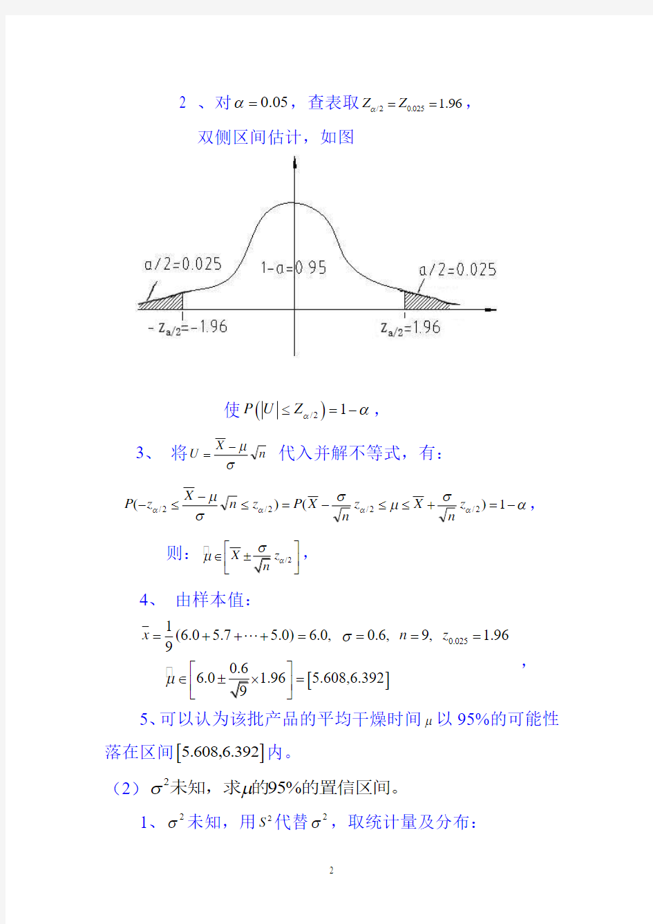 第三章参数估计第四章假设检验回归