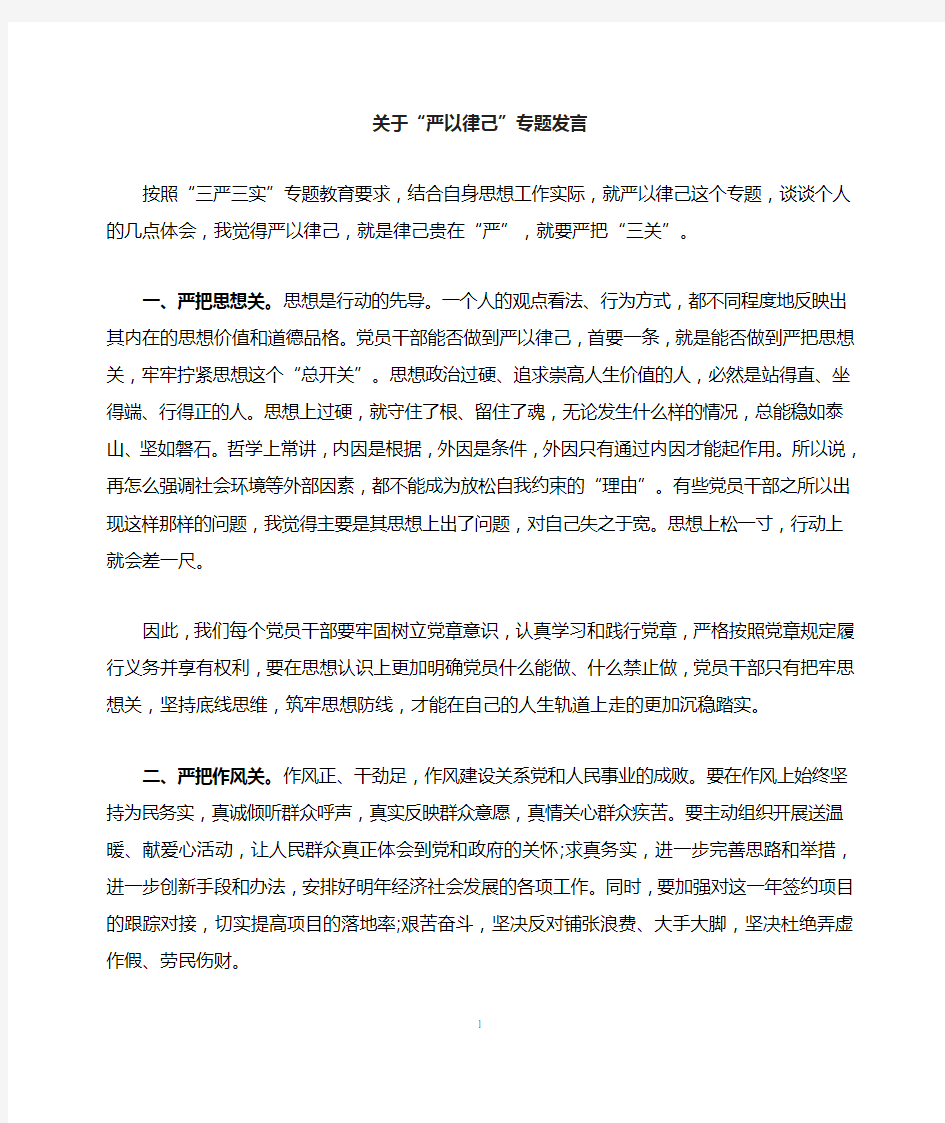 严以律己心得体会