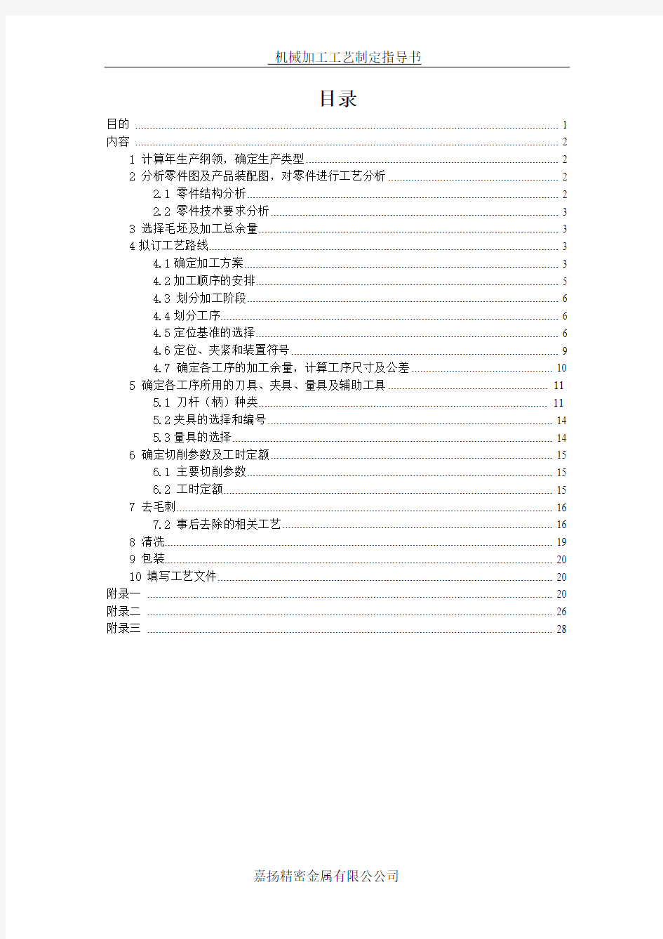 加工工艺制定作业指导书--2015.1.5