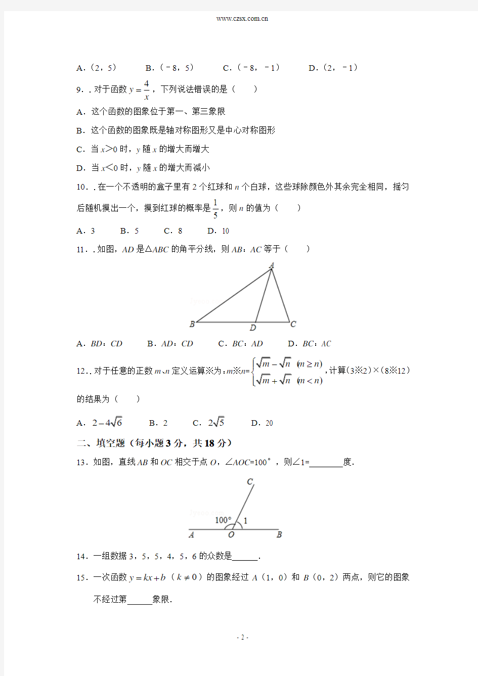 广西钦州市2015年中考数学试卷(解析版)
