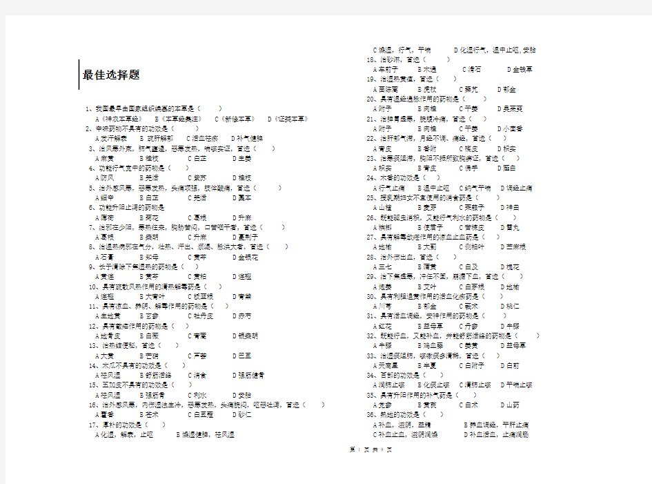 中药学复习题