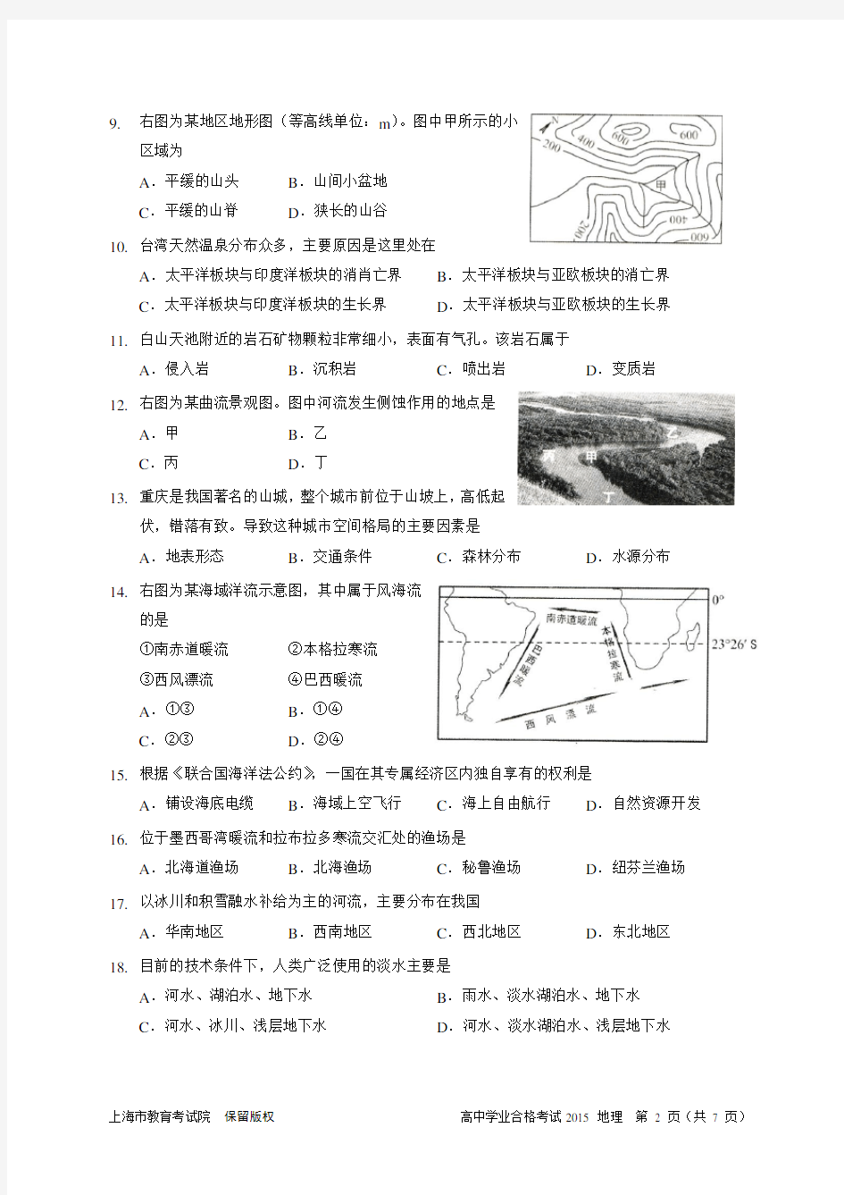 2015年上海市普通高中地理学业水平考试合格考