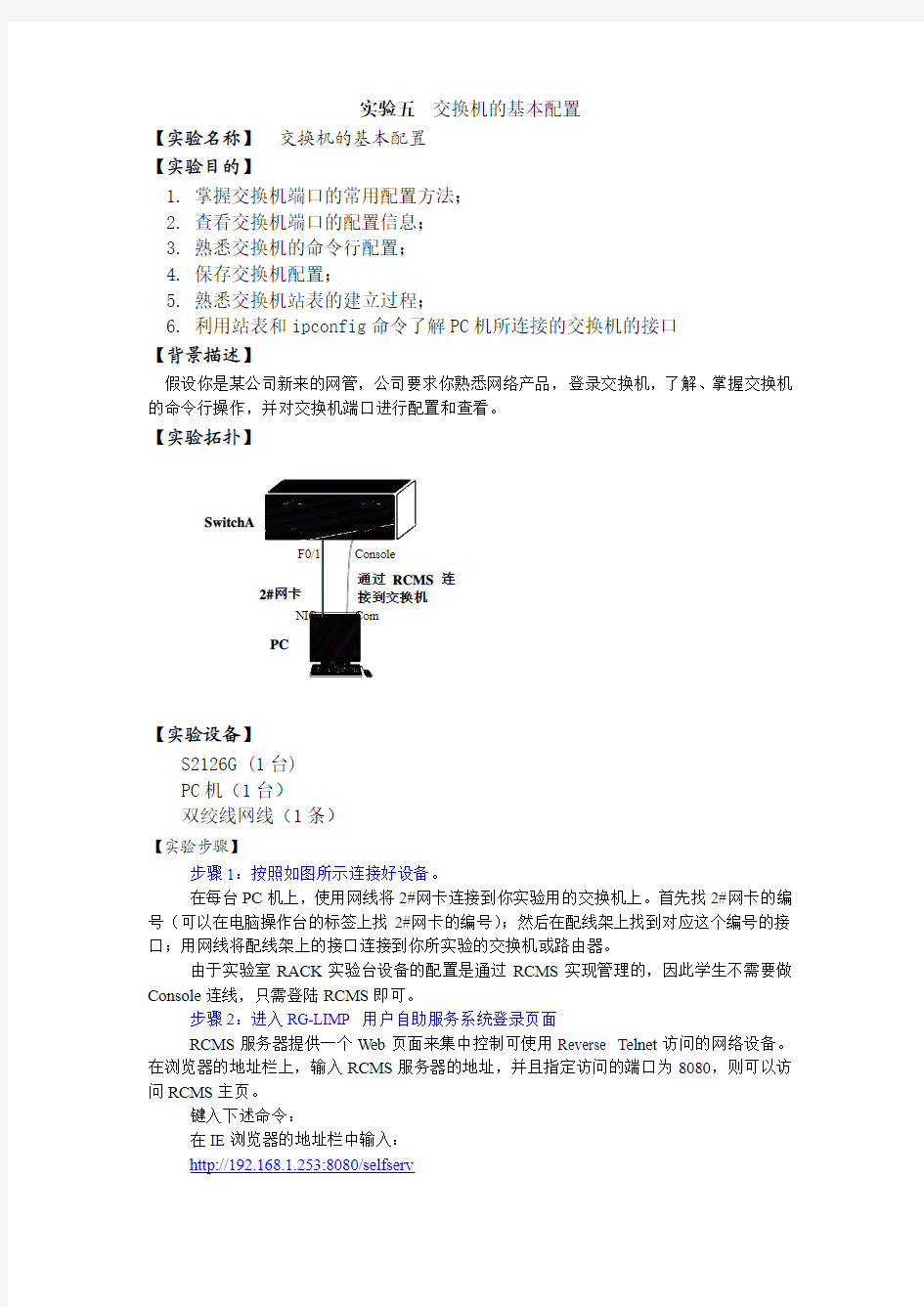 实验5 交换机的基本配置